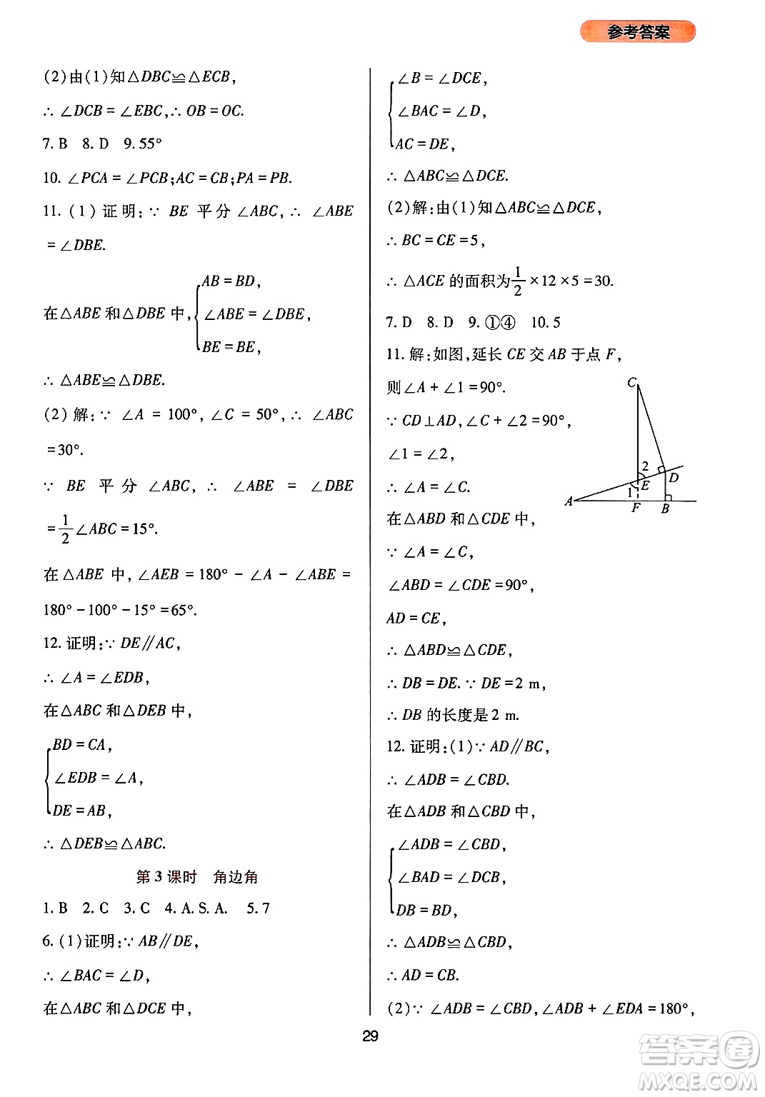 四川教育出版社2024年秋新課程實踐與探究叢書八年級數(shù)學(xué)上冊華師大版答案