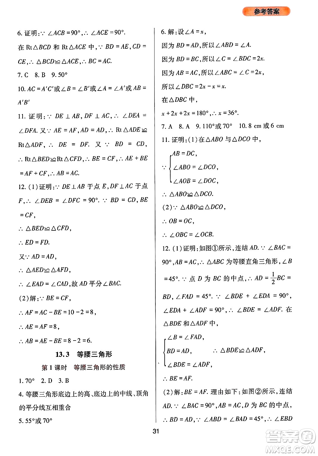 四川教育出版社2024年秋新課程實踐與探究叢書八年級數(shù)學(xué)上冊華師大版答案