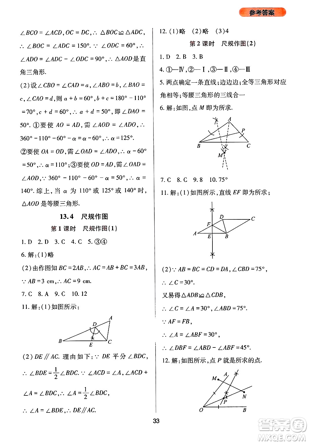 四川教育出版社2024年秋新課程實踐與探究叢書八年級數(shù)學(xué)上冊華師大版答案