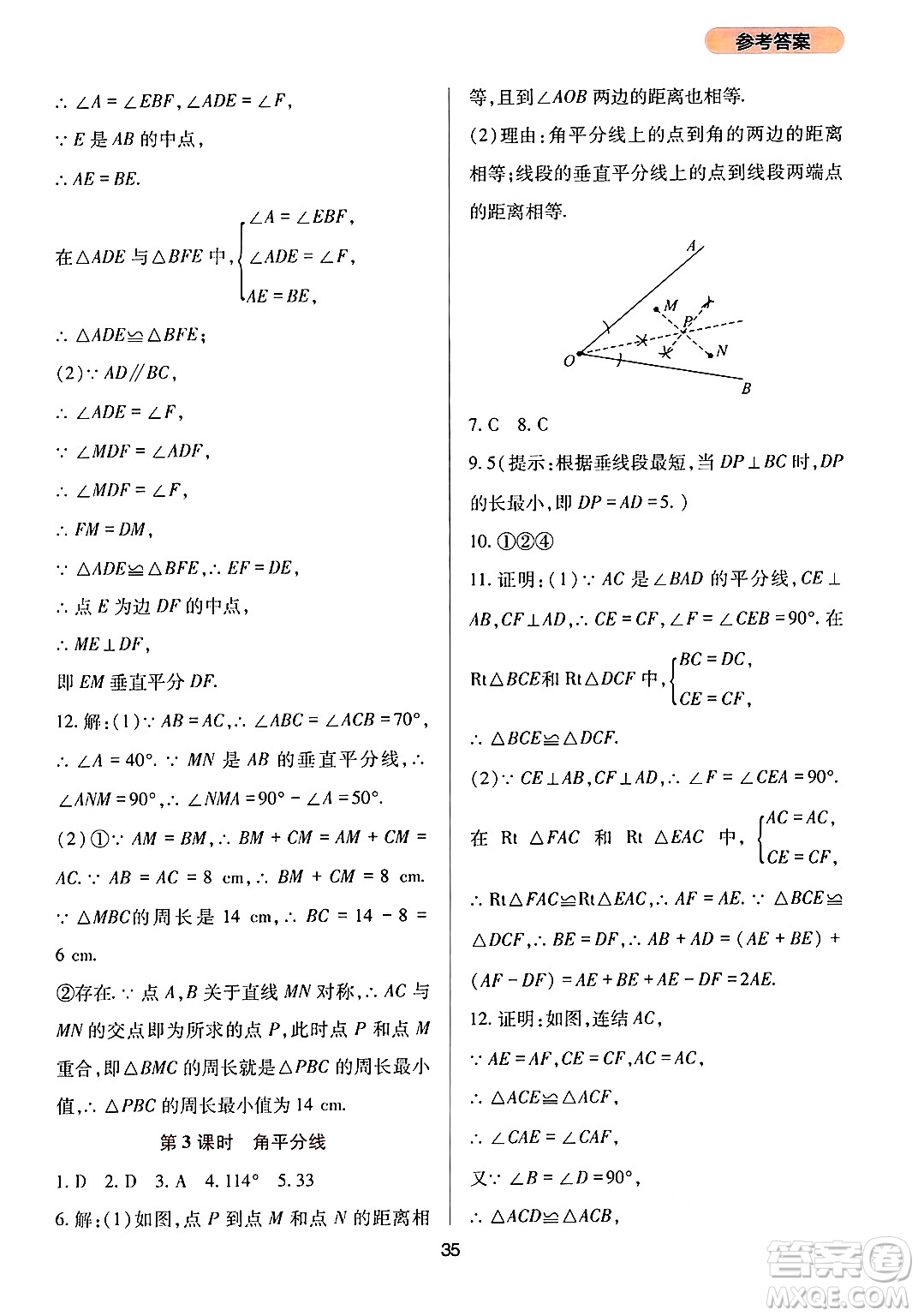 四川教育出版社2024年秋新課程實踐與探究叢書八年級數(shù)學(xué)上冊華師大版答案