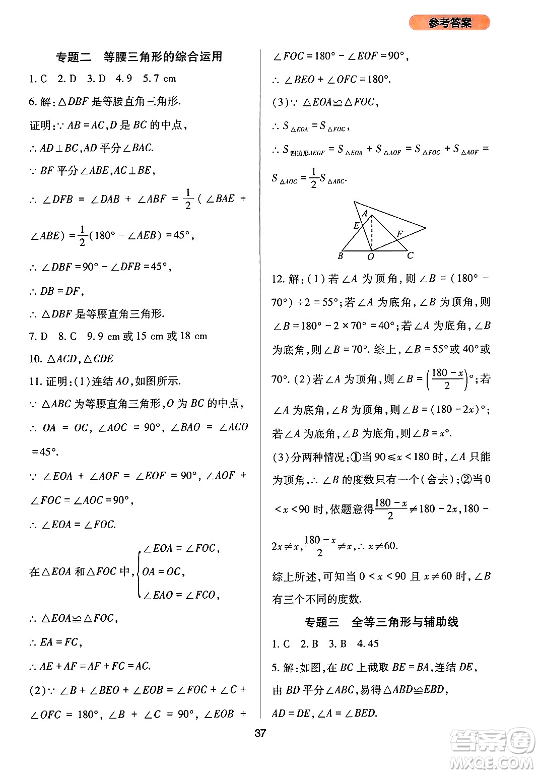 四川教育出版社2024年秋新課程實踐與探究叢書八年級數(shù)學(xué)上冊華師大版答案