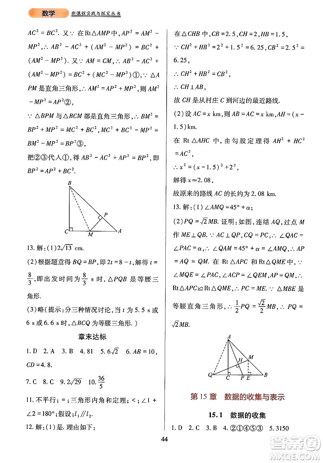 四川教育出版社2024年秋新課程實踐與探究叢書八年級數(shù)學(xué)上冊華師大版答案