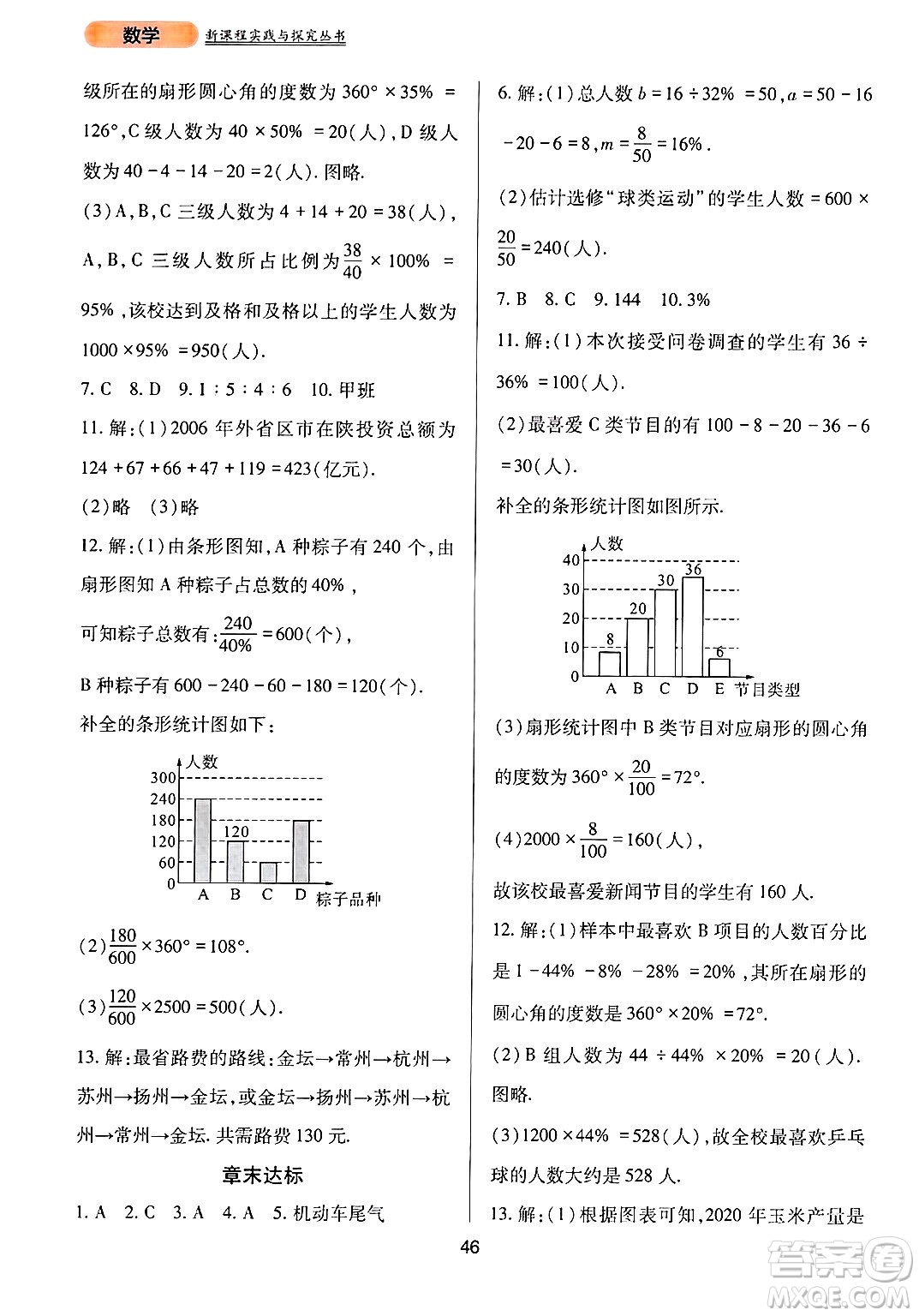 四川教育出版社2024年秋新課程實踐與探究叢書八年級數(shù)學(xué)上冊華師大版答案