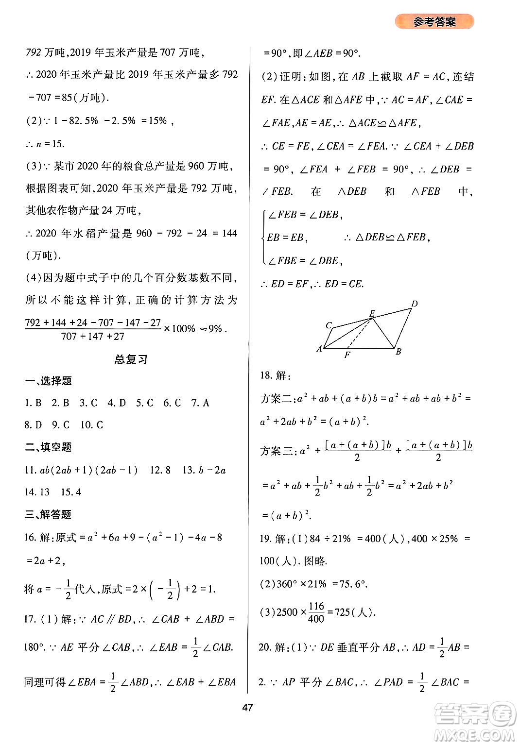 四川教育出版社2024年秋新課程實踐與探究叢書八年級數(shù)學(xué)上冊華師大版答案