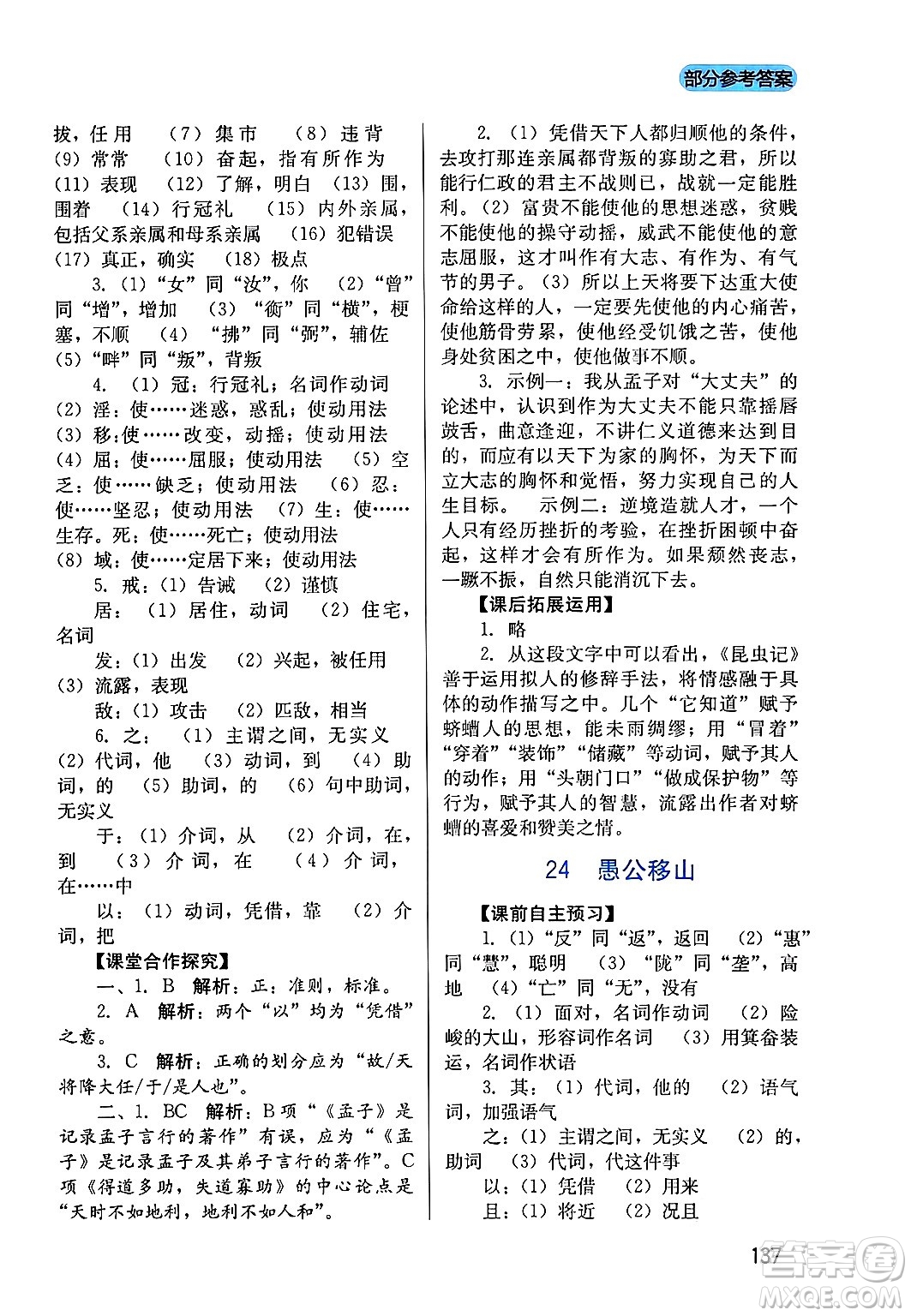 四川教育出版社2024年秋新課程實(shí)踐與探究叢書(shū)八年級(jí)語(yǔ)文上冊(cè)人教版答案