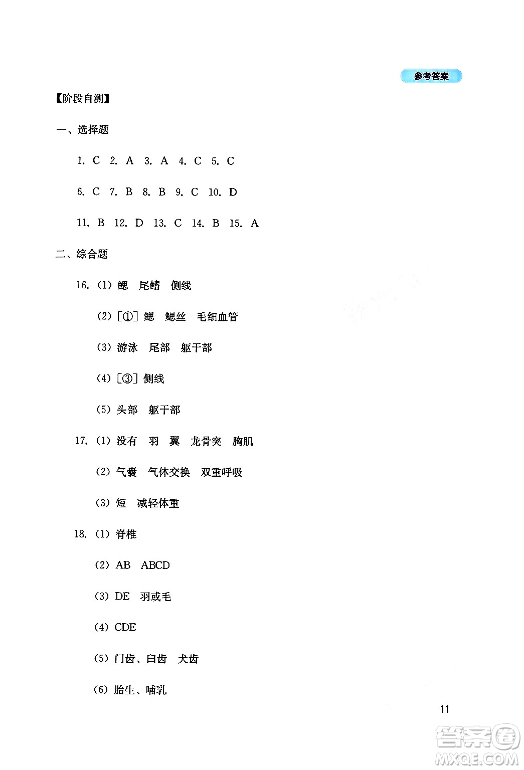 四川教育出版社2024年秋新課程實(shí)踐與探究叢書(shū)八年級(jí)生物上冊(cè)人教版答案