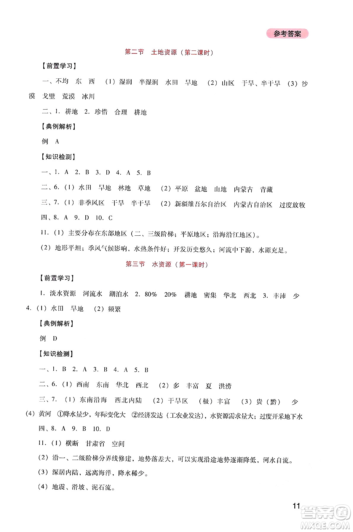 四川教育出版社2024年秋新課程實(shí)踐與探究叢書八年級(jí)地理上冊(cè)人教版答案