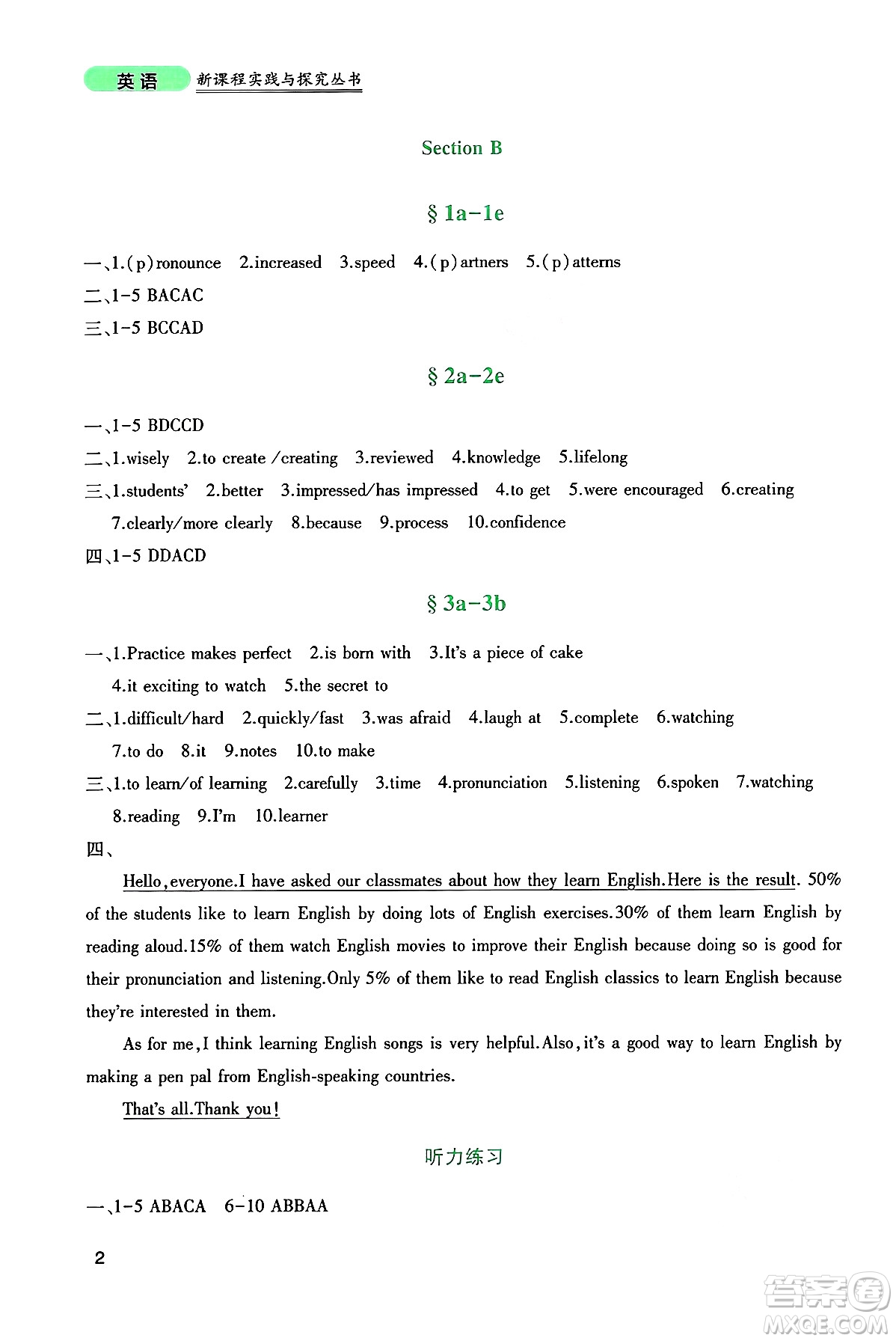 四川教育出版社2024年秋新課程實(shí)踐與探究叢書(shū)九年級(jí)英語(yǔ)上冊(cè)人教版答案