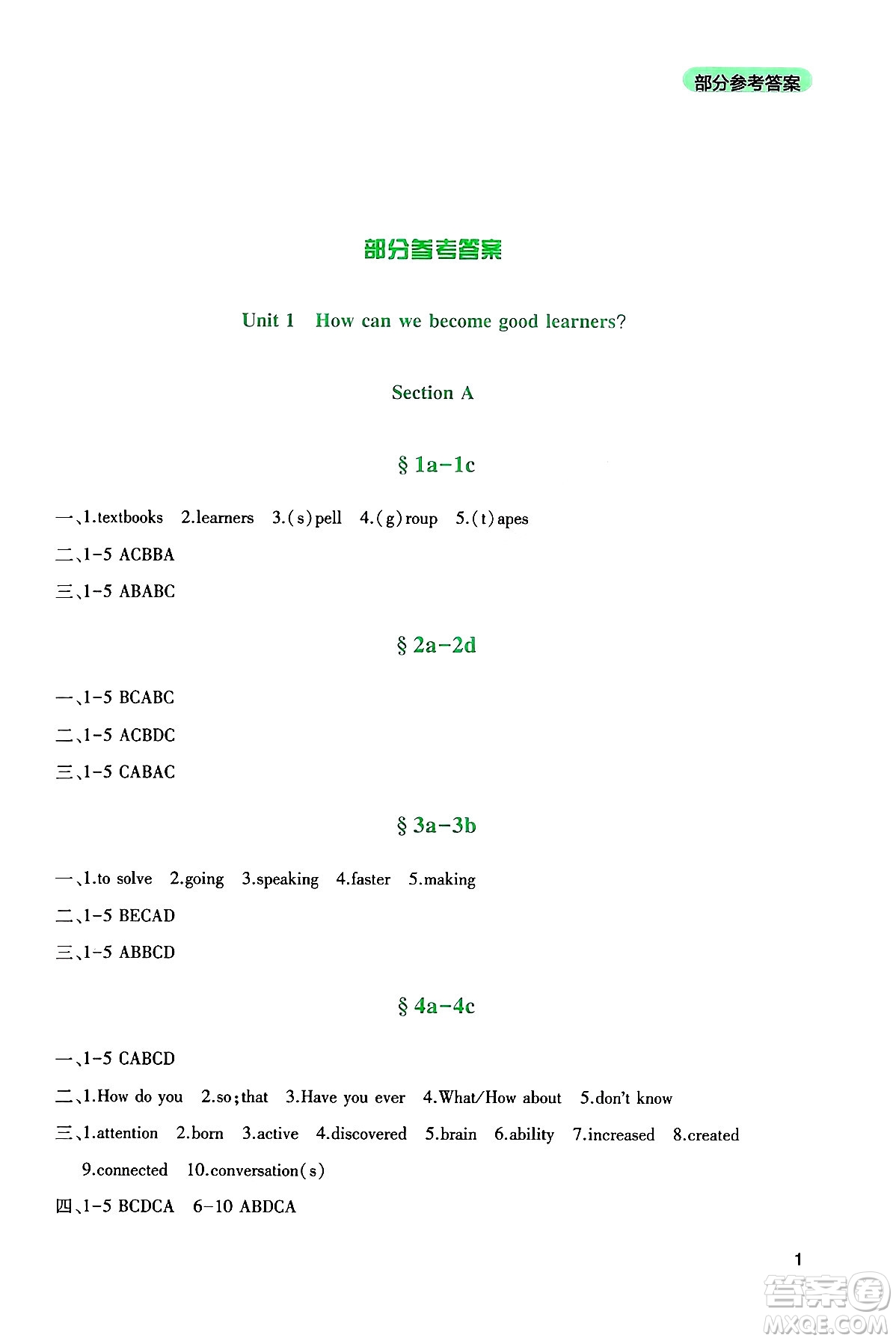 四川教育出版社2024年秋新課程實(shí)踐與探究叢書(shū)九年級(jí)英語(yǔ)上冊(cè)人教版答案