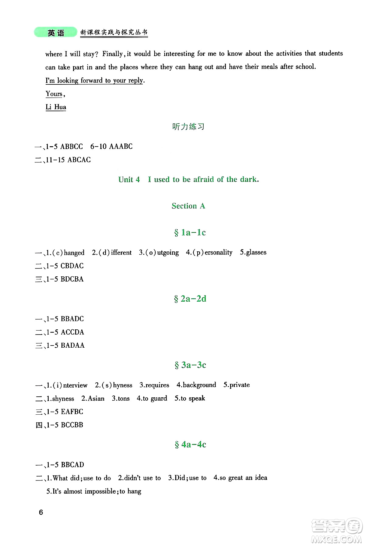 四川教育出版社2024年秋新課程實(shí)踐與探究叢書(shū)九年級(jí)英語(yǔ)上冊(cè)人教版答案