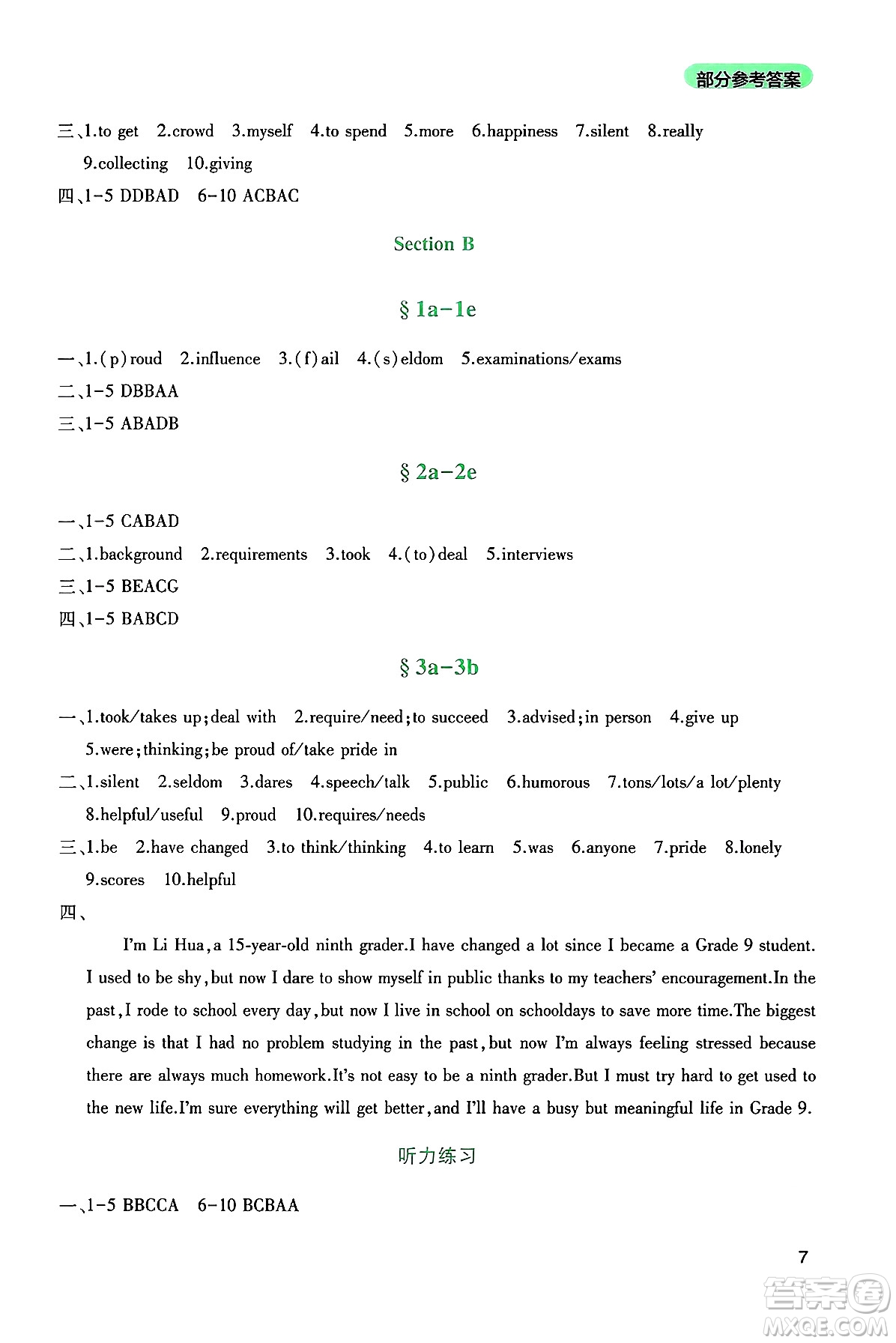 四川教育出版社2024年秋新課程實(shí)踐與探究叢書(shū)九年級(jí)英語(yǔ)上冊(cè)人教版答案