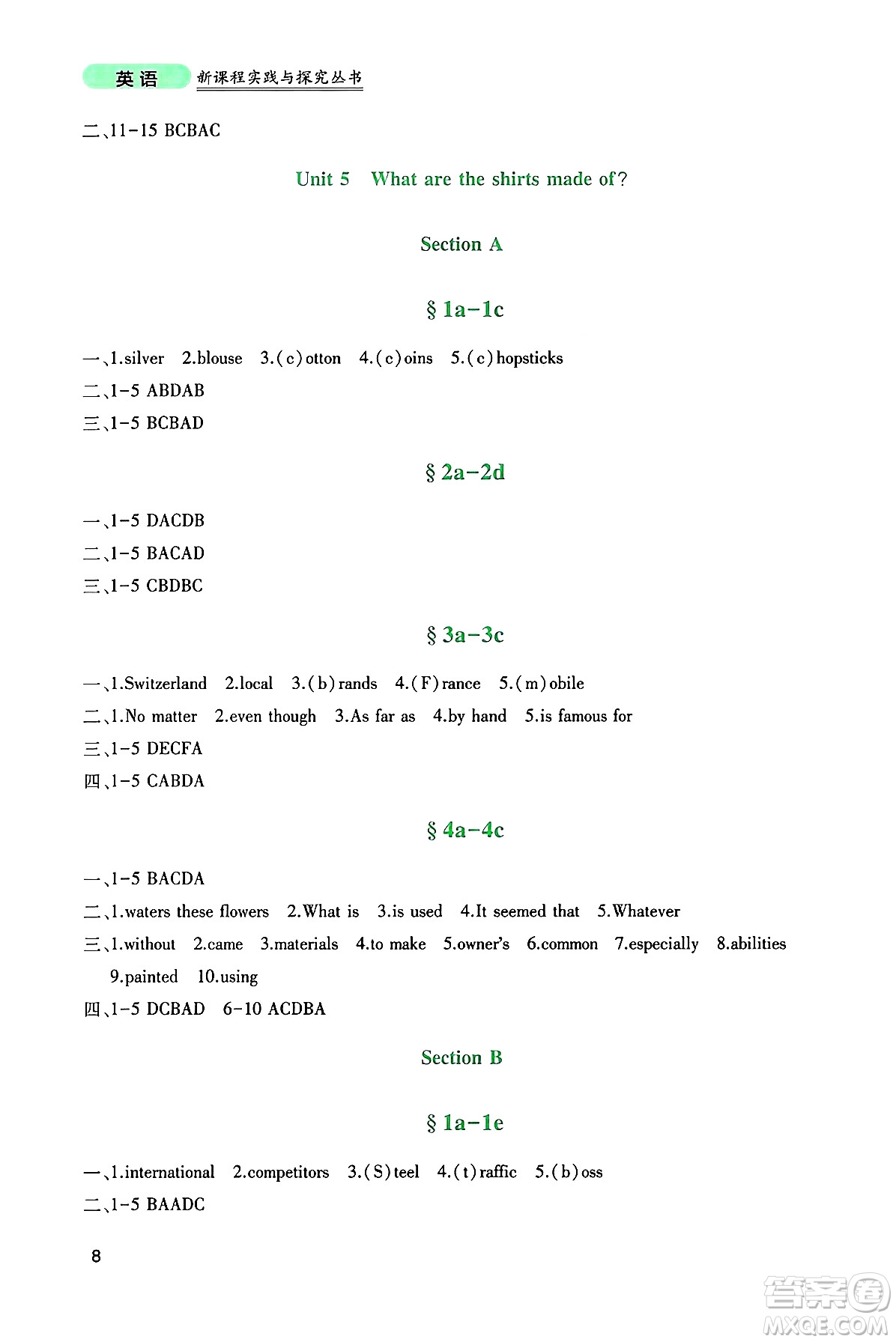 四川教育出版社2024年秋新課程實(shí)踐與探究叢書(shū)九年級(jí)英語(yǔ)上冊(cè)人教版答案