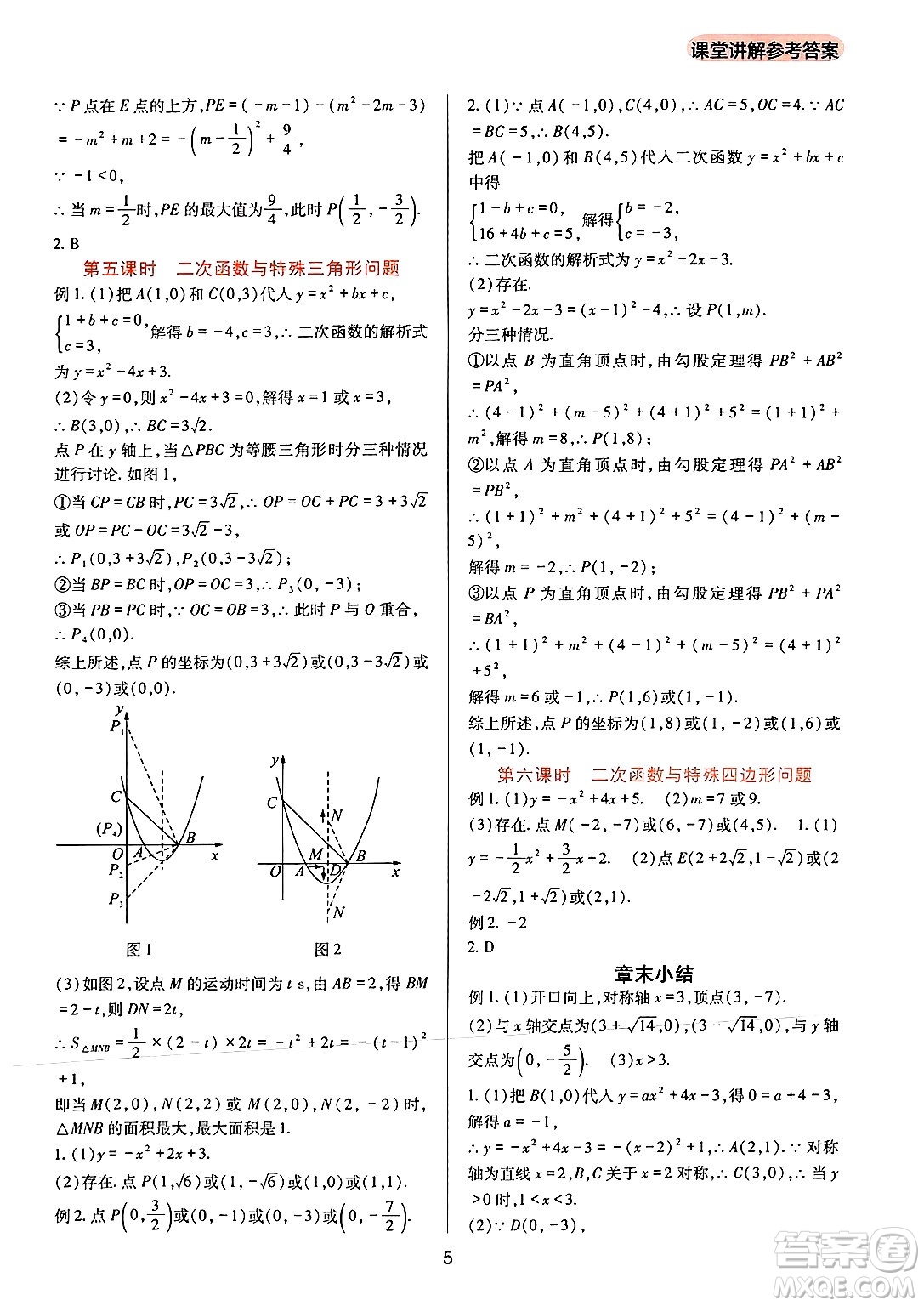 四川教育出版社2024年秋新課程實踐與探究叢書九年級數(shù)學上冊人教版答案