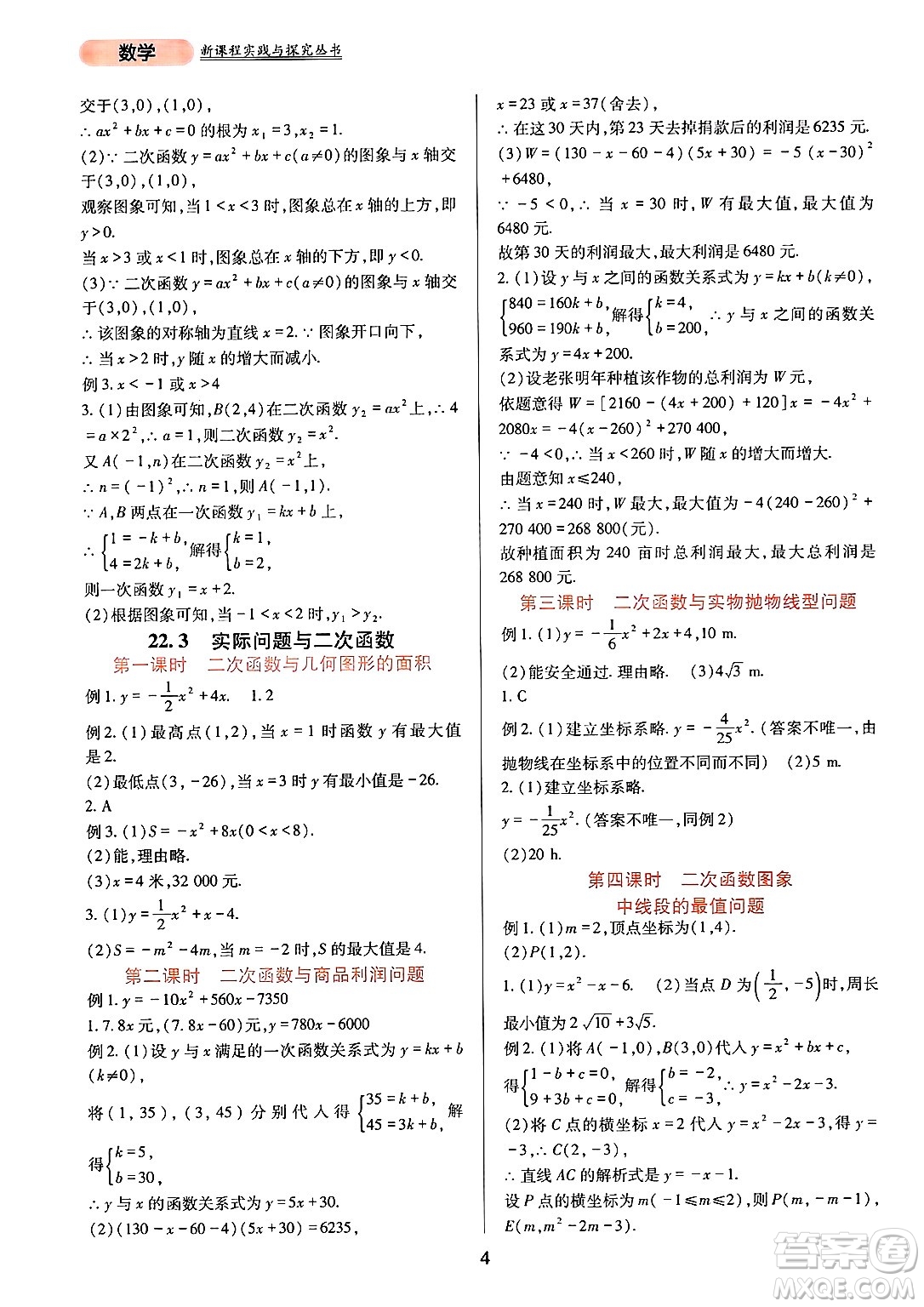 四川教育出版社2024年秋新課程實踐與探究叢書九年級數(shù)學上冊人教版答案