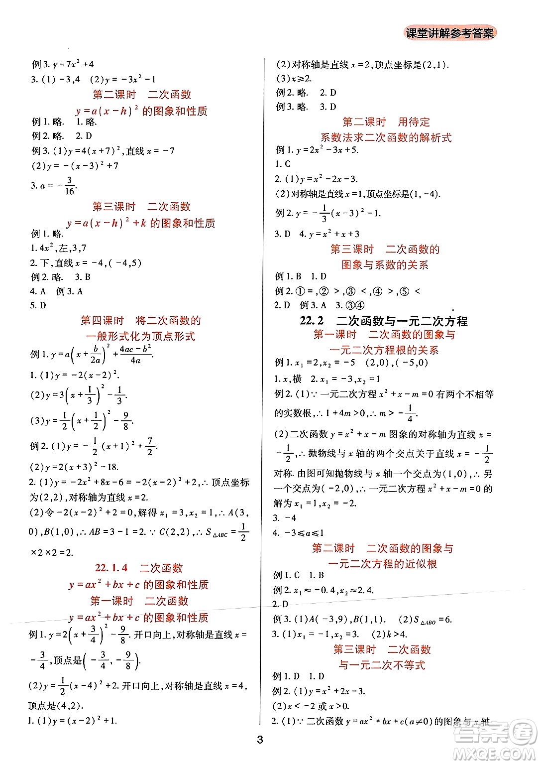 四川教育出版社2024年秋新課程實踐與探究叢書九年級數(shù)學上冊人教版答案