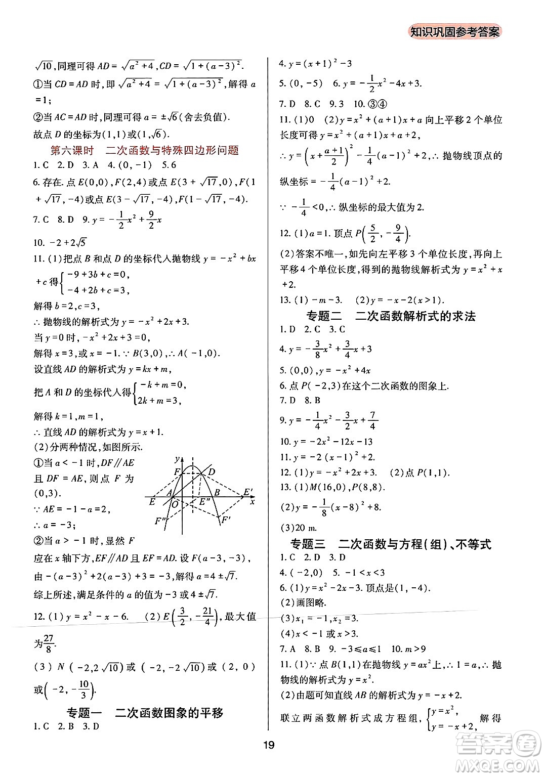 四川教育出版社2024年秋新課程實踐與探究叢書九年級數(shù)學上冊人教版答案