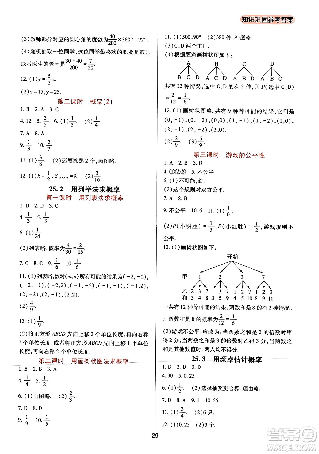 四川教育出版社2024年秋新課程實踐與探究叢書九年級數(shù)學上冊人教版答案