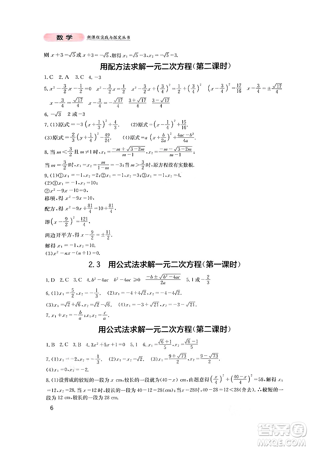 四川教育出版社2024年秋新課程實踐與探究叢書九年級數學上冊北師大版答案