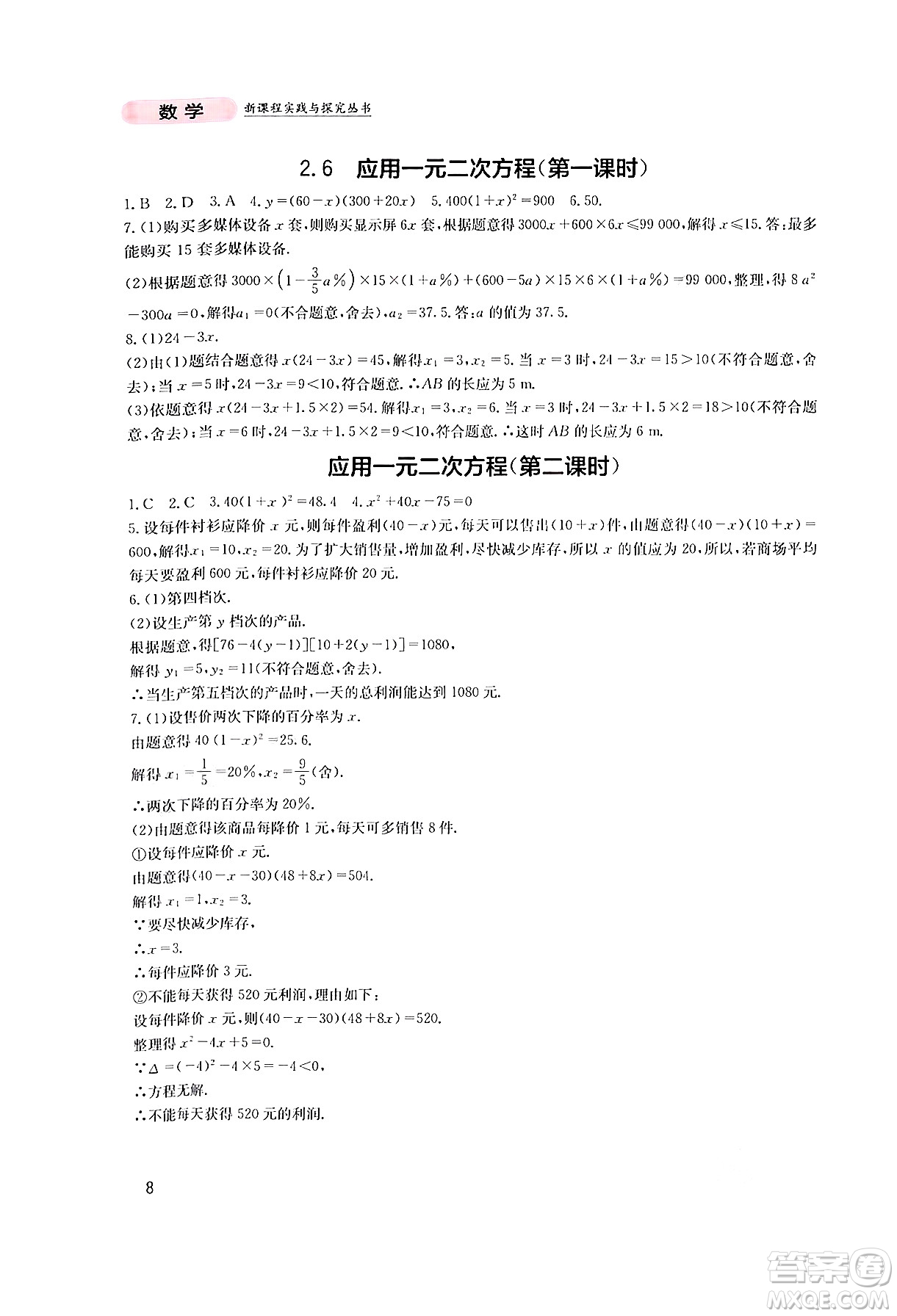 四川教育出版社2024年秋新課程實踐與探究叢書九年級數學上冊北師大版答案