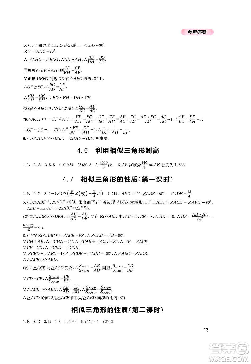 四川教育出版社2024年秋新課程實踐與探究叢書九年級數學上冊北師大版答案