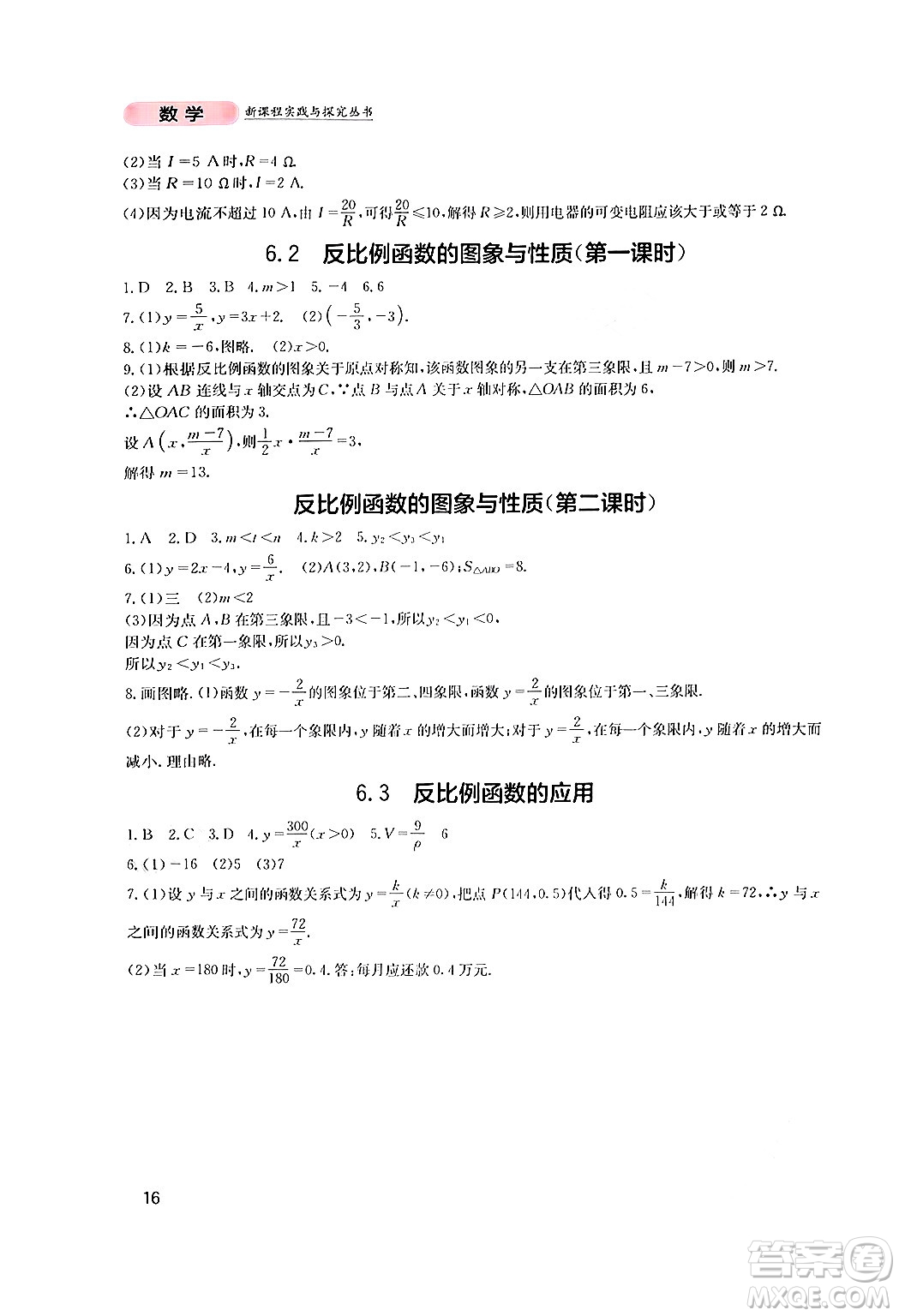 四川教育出版社2024年秋新課程實踐與探究叢書九年級數學上冊北師大版答案