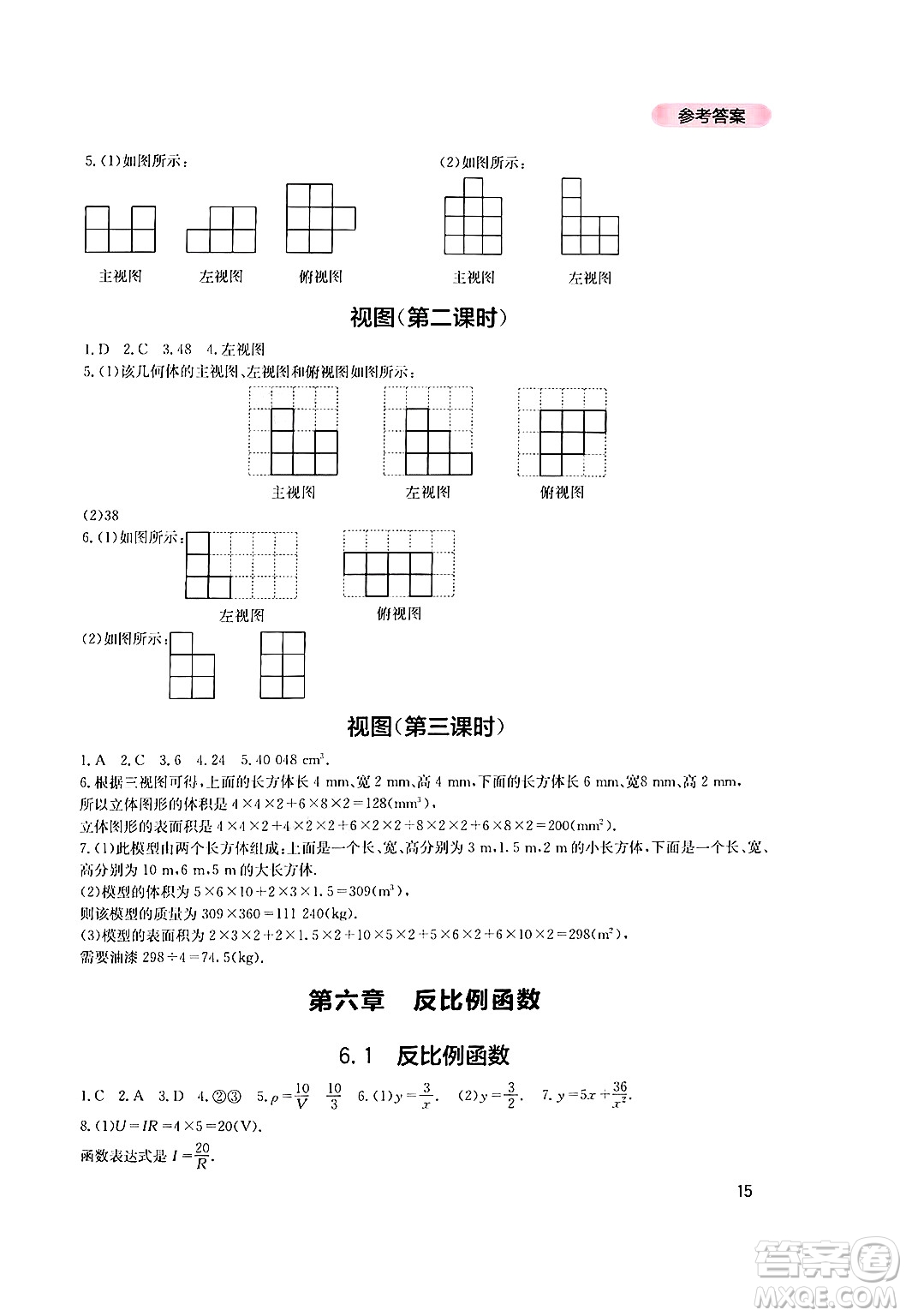 四川教育出版社2024年秋新課程實踐與探究叢書九年級數學上冊北師大版答案