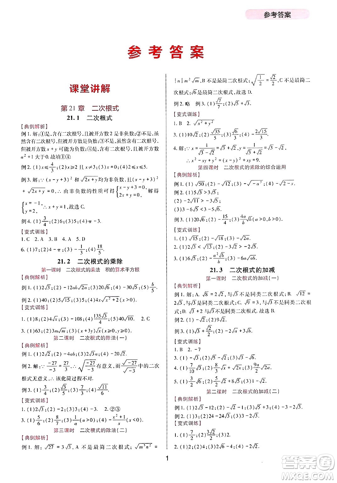 四川教育出版社2024年秋新課程實(shí)踐與探究叢書九年級數(shù)學(xué)上冊華師大版答案