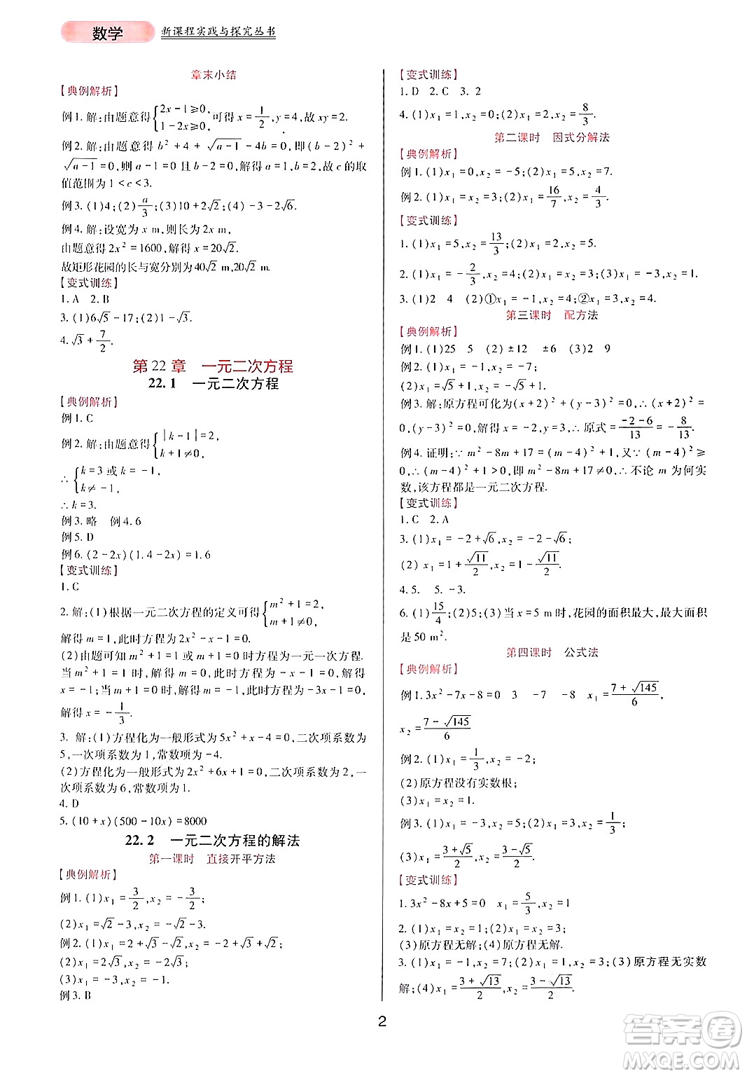 四川教育出版社2024年秋新課程實(shí)踐與探究叢書九年級數(shù)學(xué)上冊華師大版答案