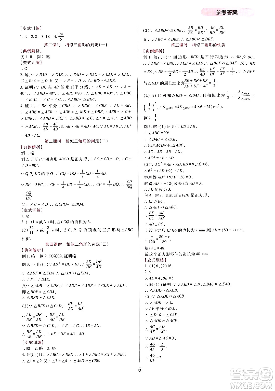 四川教育出版社2024年秋新課程實(shí)踐與探究叢書九年級數(shù)學(xué)上冊華師大版答案