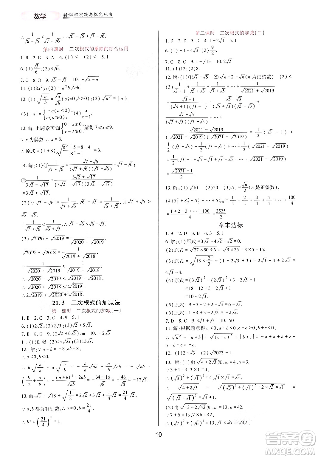 四川教育出版社2024年秋新課程實(shí)踐與探究叢書九年級數(shù)學(xué)上冊華師大版答案