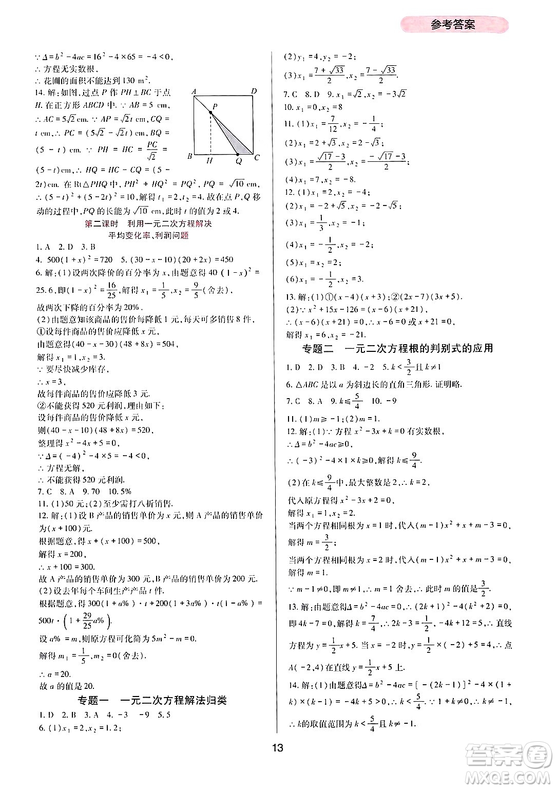 四川教育出版社2024年秋新課程實(shí)踐與探究叢書九年級數(shù)學(xué)上冊華師大版答案