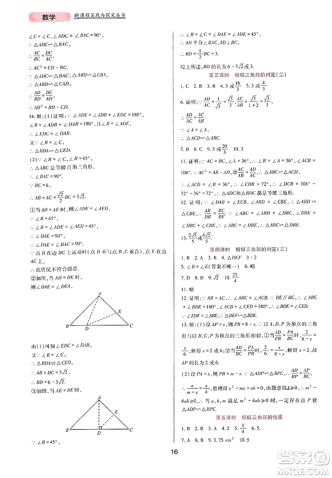 四川教育出版社2024年秋新課程實(shí)踐與探究叢書九年級數(shù)學(xué)上冊華師大版答案