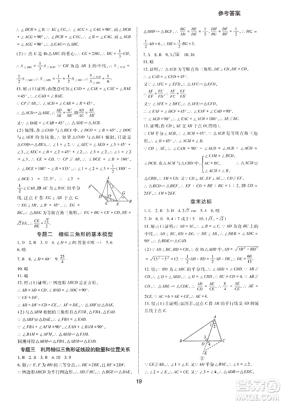 四川教育出版社2024年秋新課程實(shí)踐與探究叢書九年級數(shù)學(xué)上冊華師大版答案