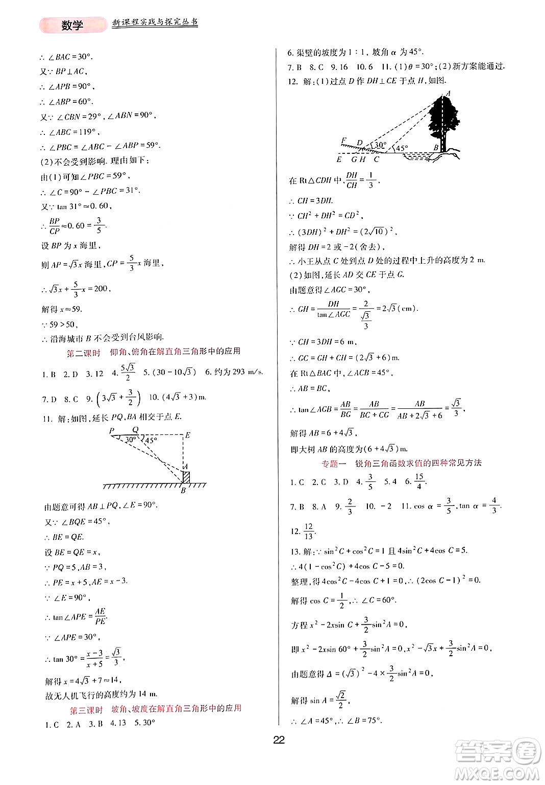 四川教育出版社2024年秋新課程實(shí)踐與探究叢書九年級數(shù)學(xué)上冊華師大版答案