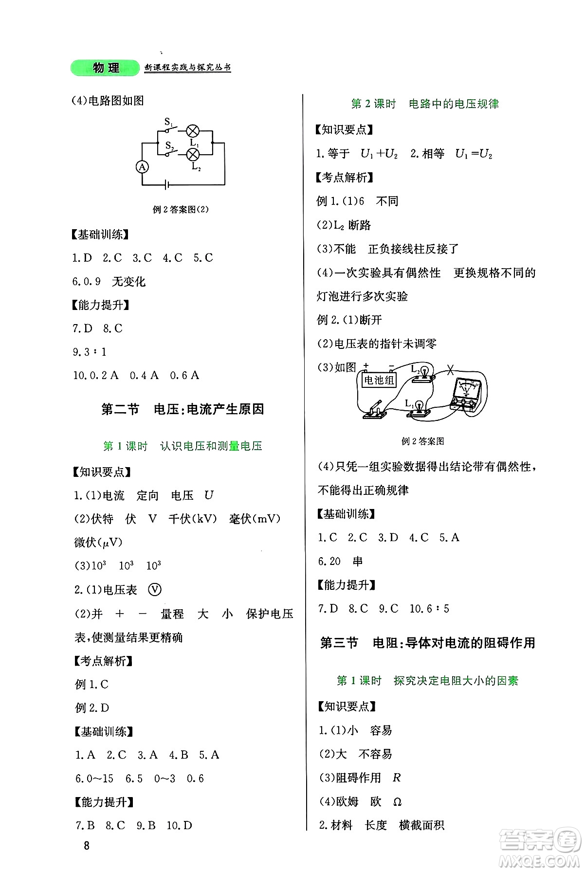 四川教育出版社2024年秋新課程實踐與探究叢書九年級物理上冊教科版答案