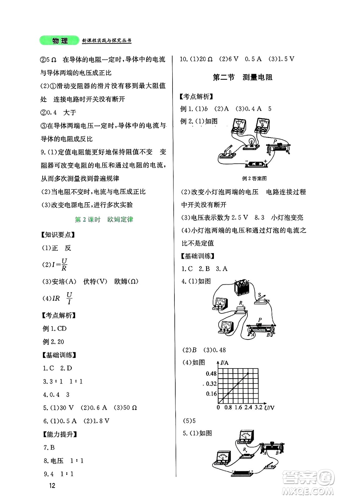 四川教育出版社2024年秋新課程實踐與探究叢書九年級物理上冊教科版答案