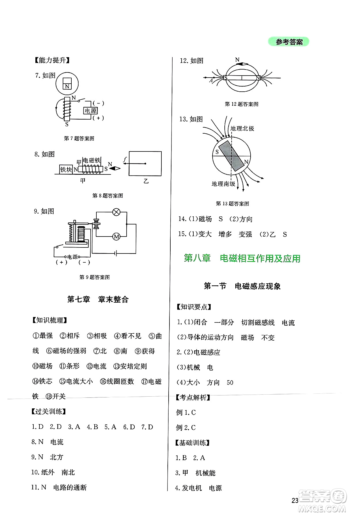 四川教育出版社2024年秋新課程實踐與探究叢書九年級物理上冊教科版答案