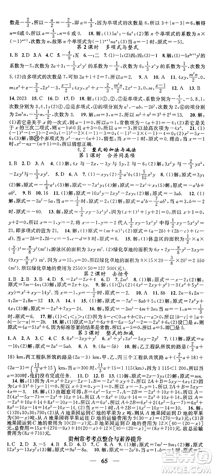 福建人民出版社2024年秋頂尖課課練七年級(jí)數(shù)學(xué)上冊(cè)人教版貴州專版答案