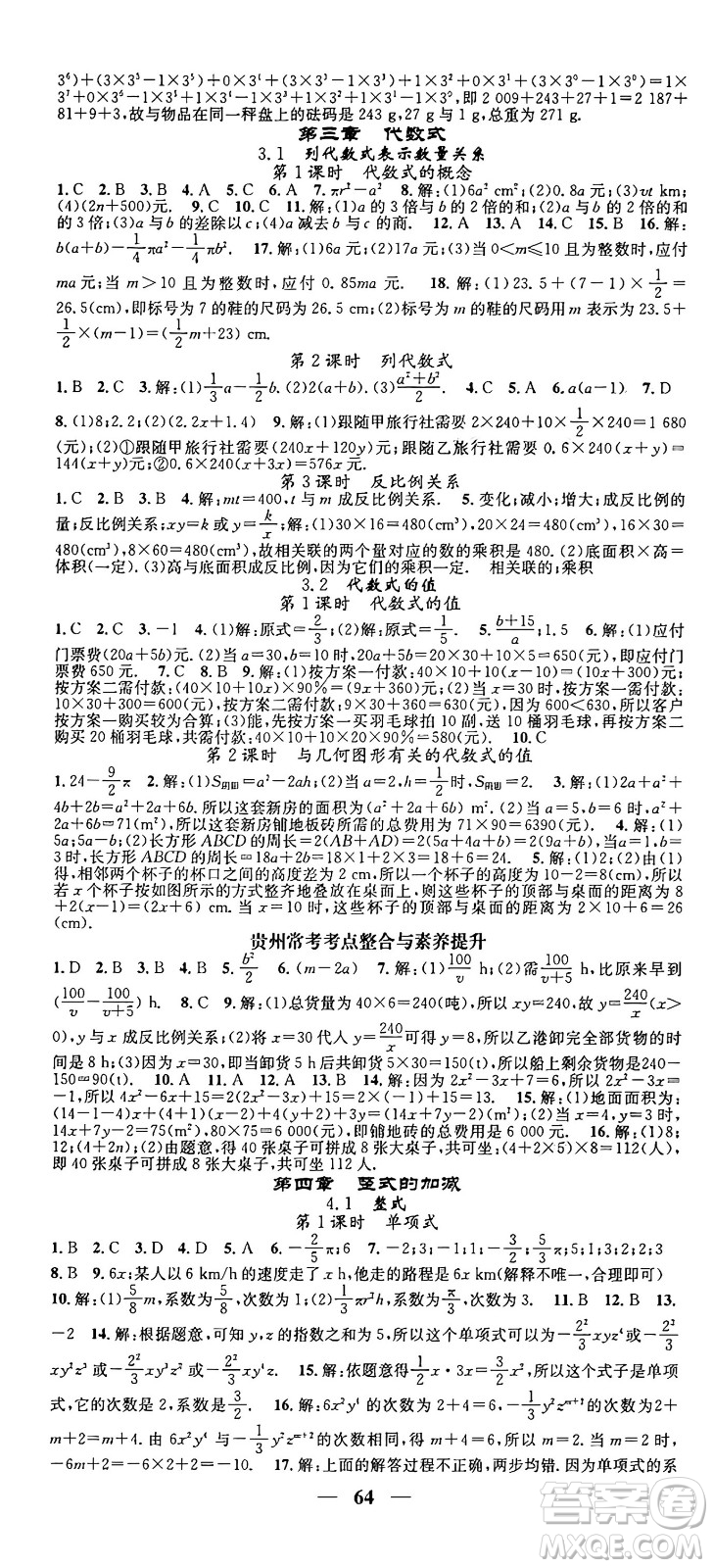 福建人民出版社2024年秋頂尖課課練七年級(jí)數(shù)學(xué)上冊(cè)人教版貴州專版答案