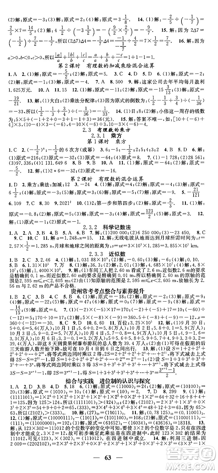 福建人民出版社2024年秋頂尖課課練七年級(jí)數(shù)學(xué)上冊(cè)人教版貴州專版答案