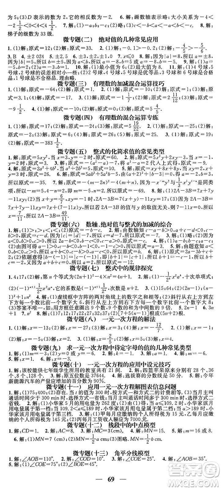 福建人民出版社2024年秋頂尖課課練七年級(jí)數(shù)學(xué)上冊(cè)人教版貴州專版答案