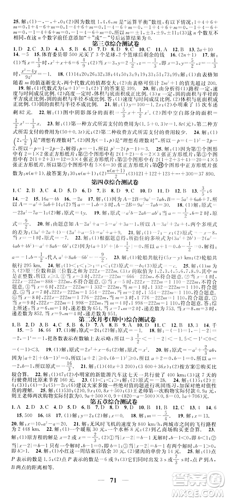 福建人民出版社2024年秋頂尖課課練七年級(jí)數(shù)學(xué)上冊(cè)人教版貴州專版答案