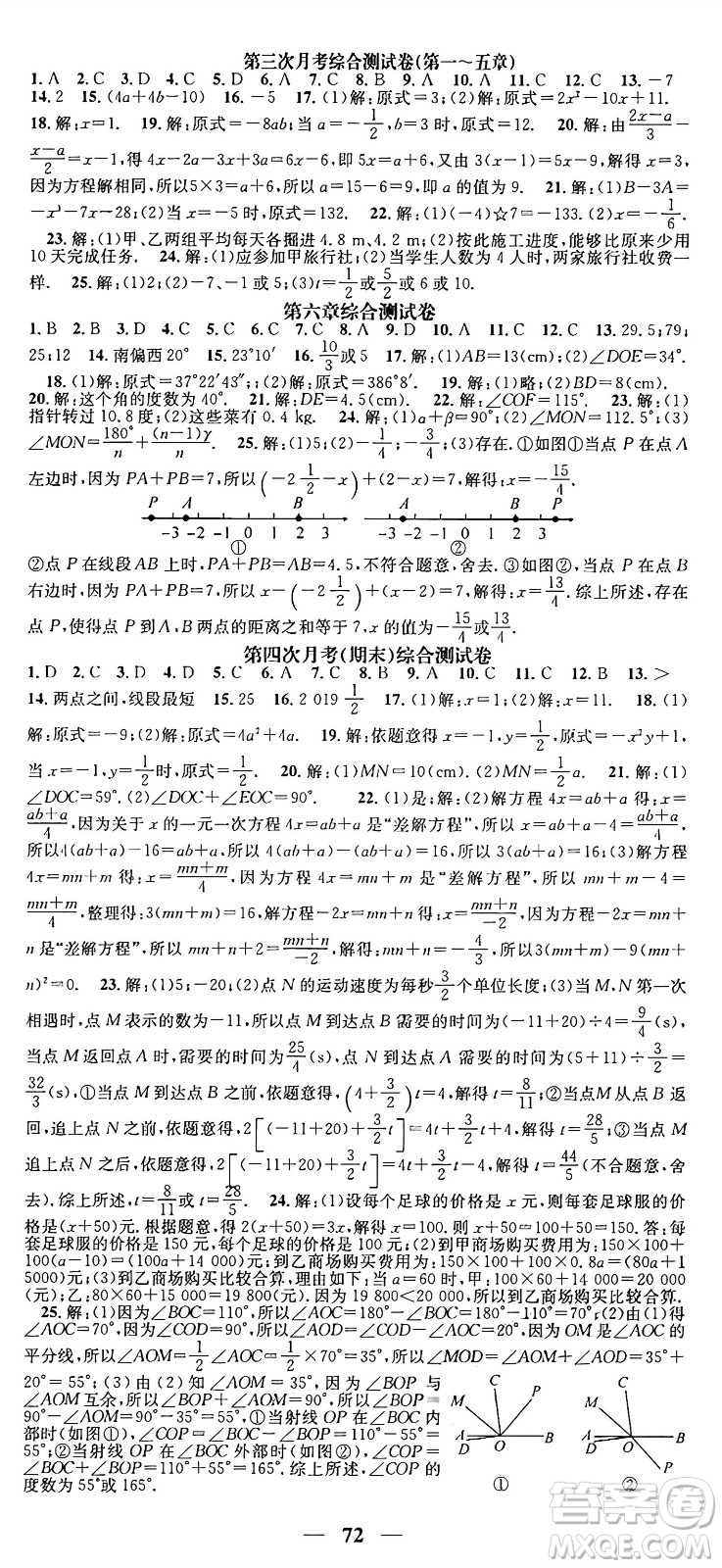 福建人民出版社2024年秋頂尖課課練七年級(jí)數(shù)學(xué)上冊(cè)人教版貴州專版答案