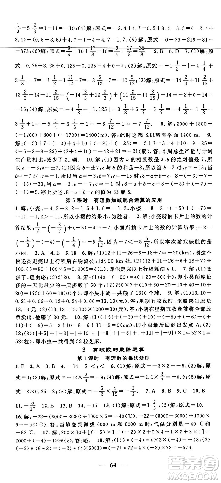 福建人民出版社2024年秋頂尖課課練七年級數學上冊北師大版貴州專版答案