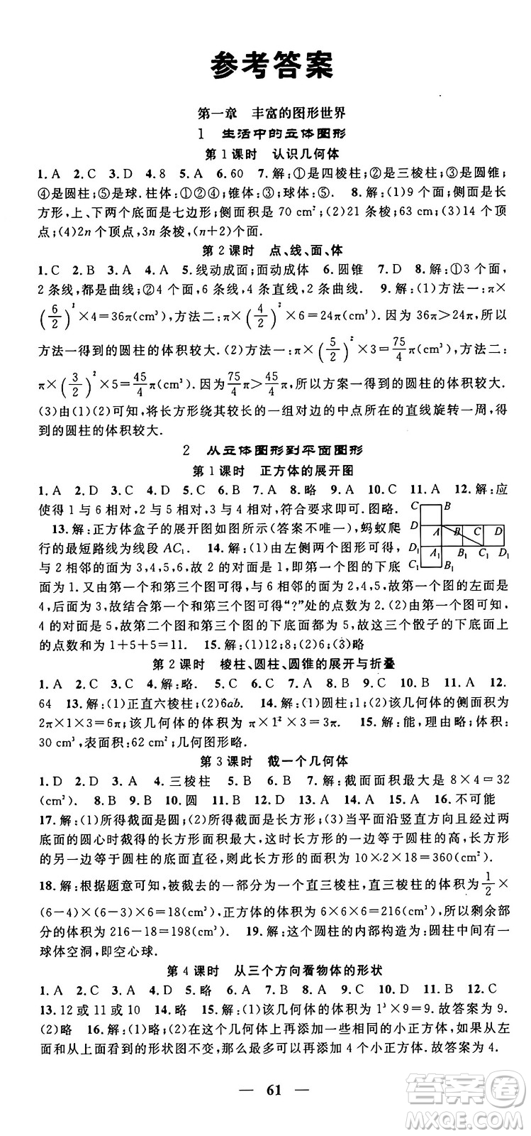 福建人民出版社2024年秋頂尖課課練七年級數學上冊北師大版貴州專版答案