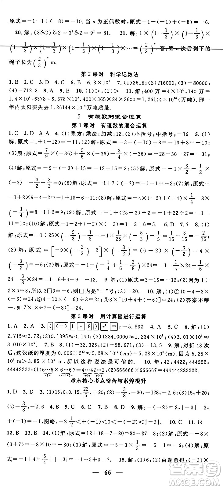 福建人民出版社2024年秋頂尖課課練七年級數學上冊北師大版貴州專版答案