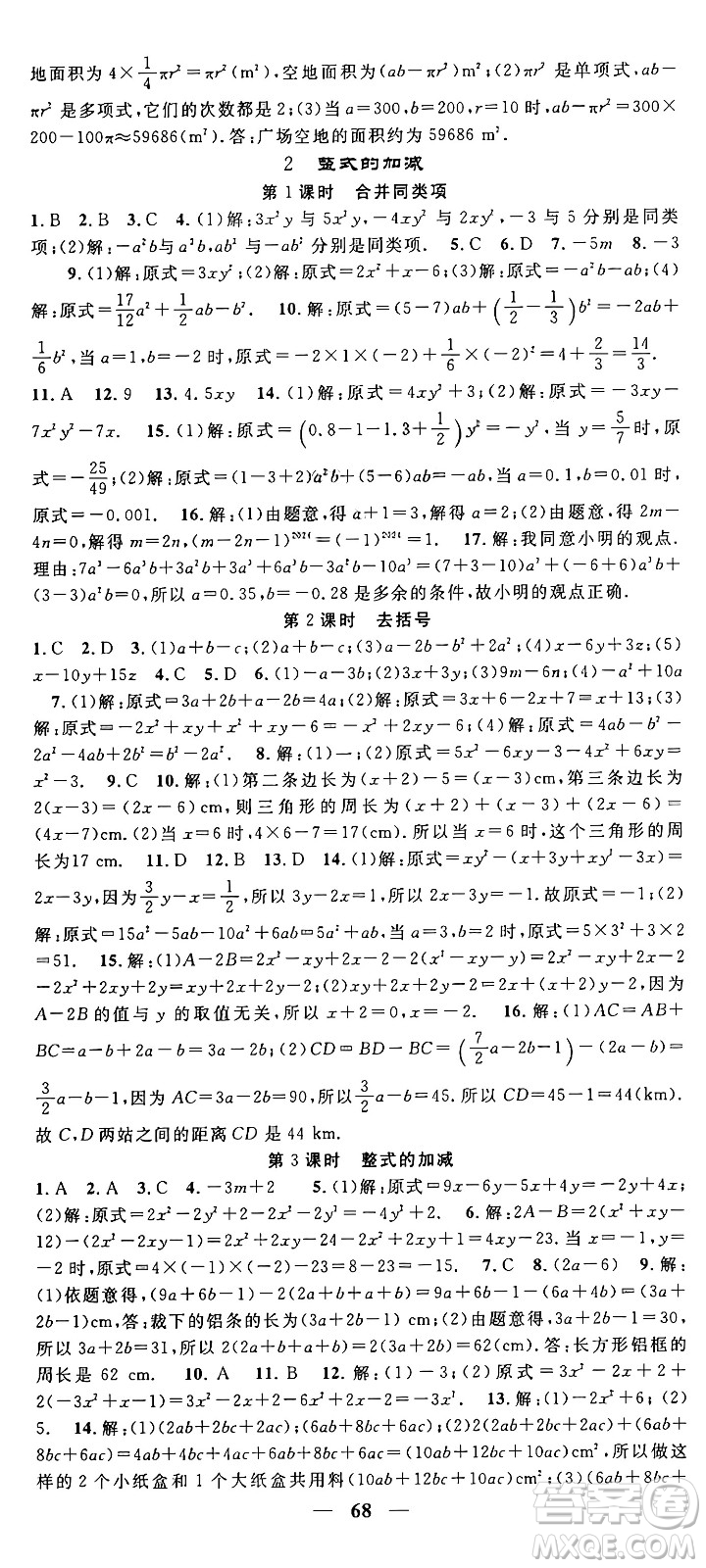 福建人民出版社2024年秋頂尖課課練七年級數學上冊北師大版貴州專版答案