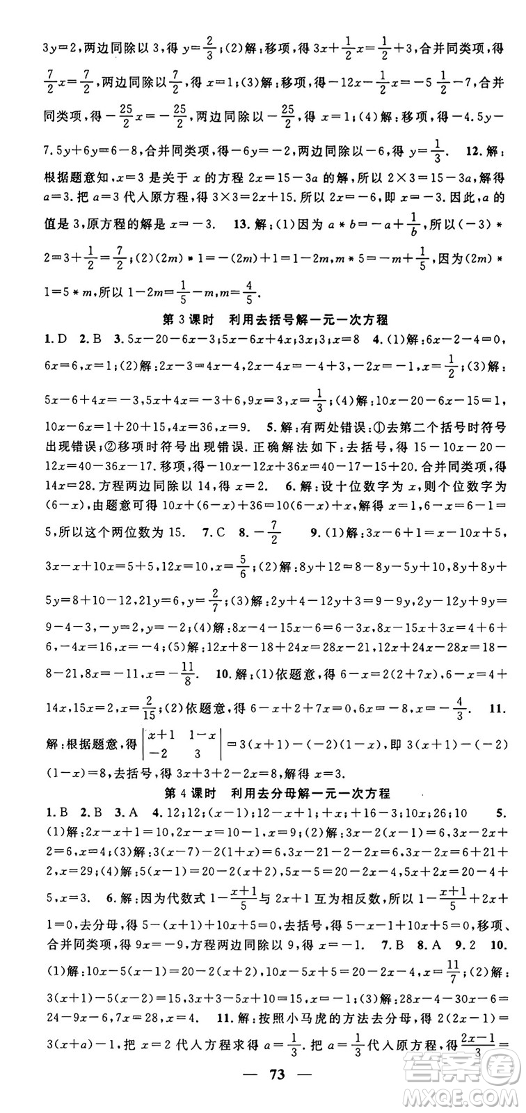 福建人民出版社2024年秋頂尖課課練七年級數學上冊北師大版貴州專版答案