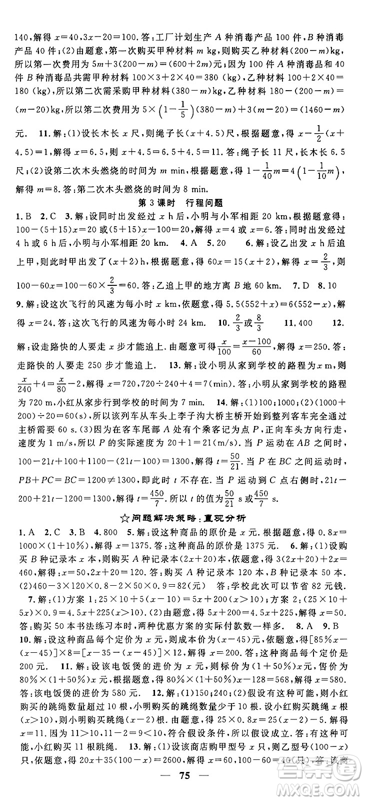 福建人民出版社2024年秋頂尖課課練七年級數學上冊北師大版貴州專版答案