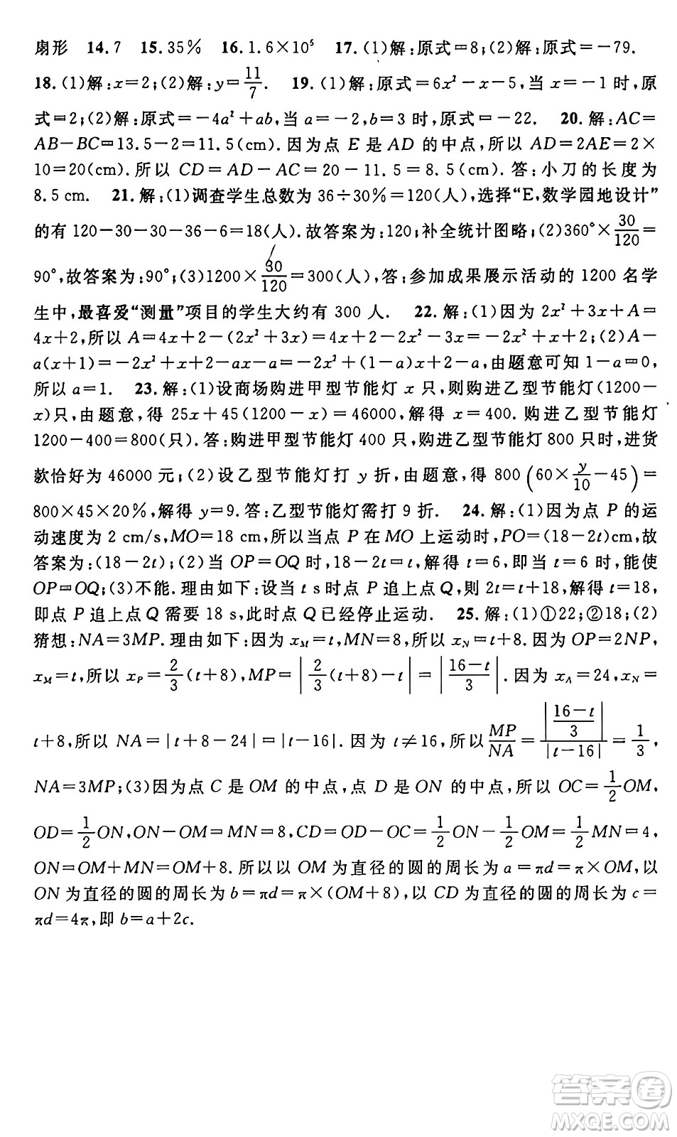 福建人民出版社2024年秋頂尖課課練七年級數學上冊北師大版貴州專版答案